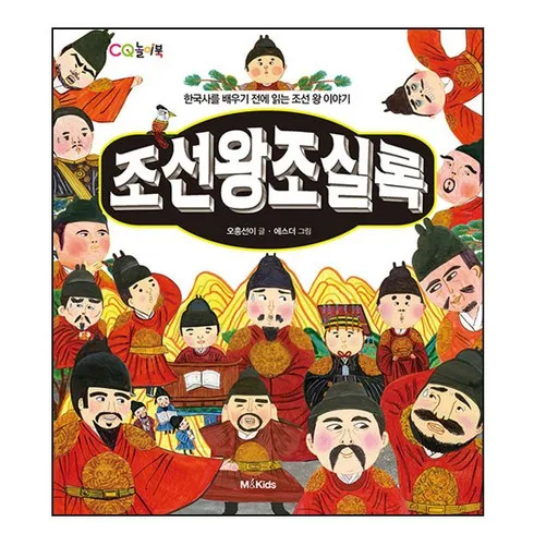 설민석조선왕조실록 찐 후기