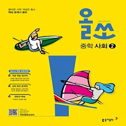 올쏘중학사회2(2024) 인기추천 TOP5