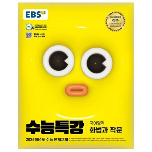 ebs수능특강 이걸로 종결