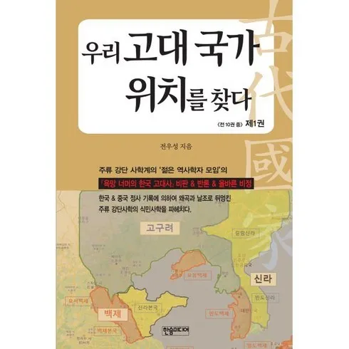 우리고대국가위치를찾다 솔직 후기