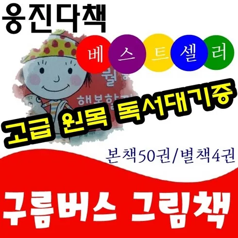 웅진구름버스 이걸로 종결