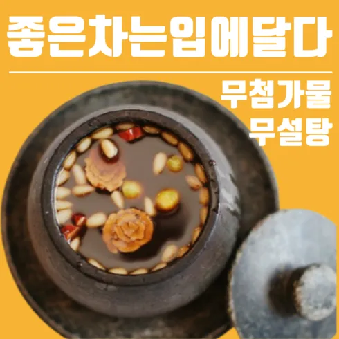 전통찻집 정읍쌍화차 2박스  밤고명 20개(20g20개 잇템5