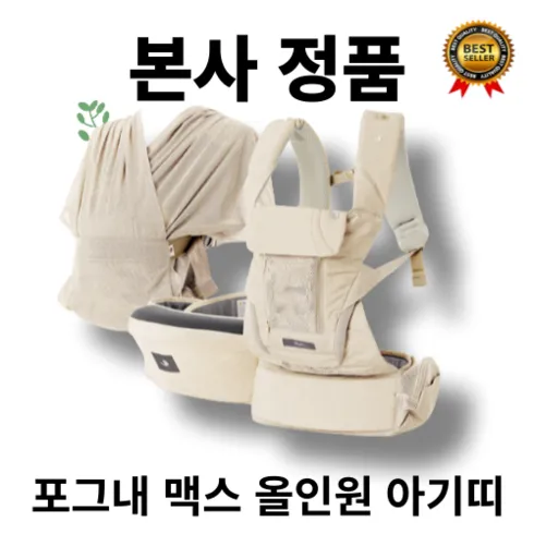 포그내올인원아기띠 할인 꿀팁