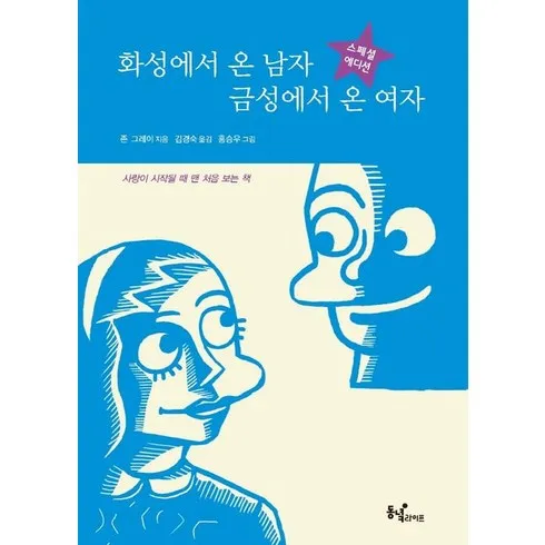 화성에서온남자 할인 후기