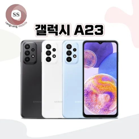 a23갤럭시 할인 꿀팁