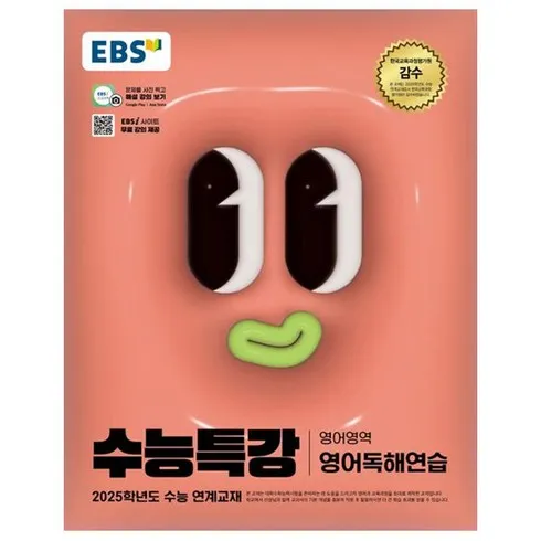 ebs수능특강영어 이걸로 종결