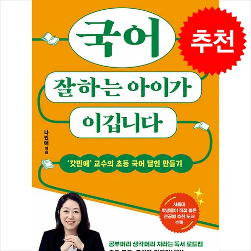 국어잘하는아이가이깁니다 할인 꿀팁