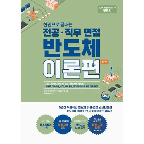 반도체관련책 할인 후기