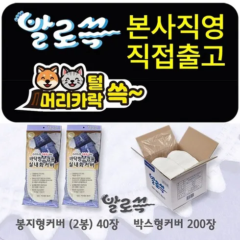 발로쓱 실내화 2족청소포 200장 이걸로 종결