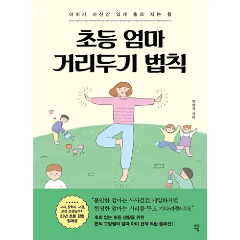 엄마가만드는초등수학자신감 할인 꿀팁