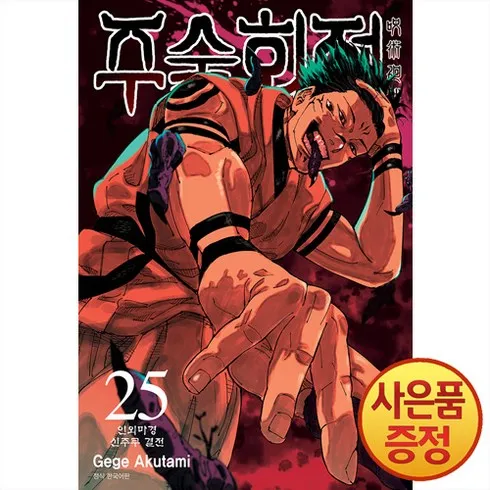 주술회전25더블특장판 잇템5