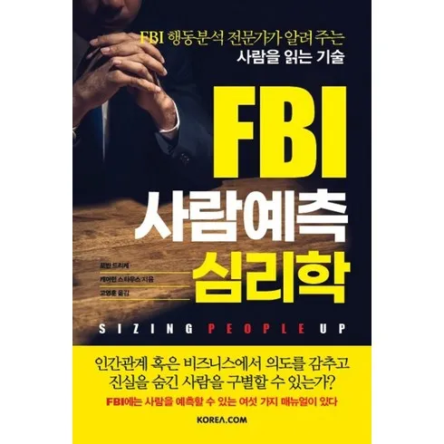 fbi행동의심리학 디자인 브랜드 비교해보기