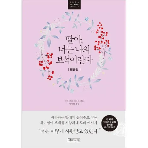 딸아너는나의보석이란다 후기정보 상품 10가지