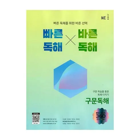 빠른독해바른독해 할인 후기