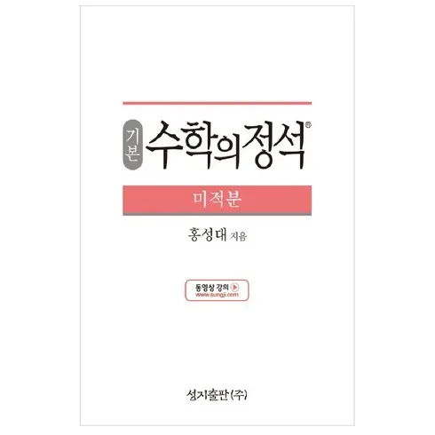 수학의정석 인기추천 TOP5