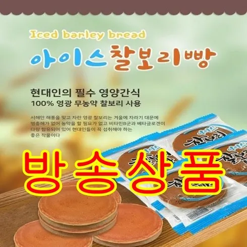 영광 아이스 찰보리빵 30gx70개 신상제품 핫템 모음