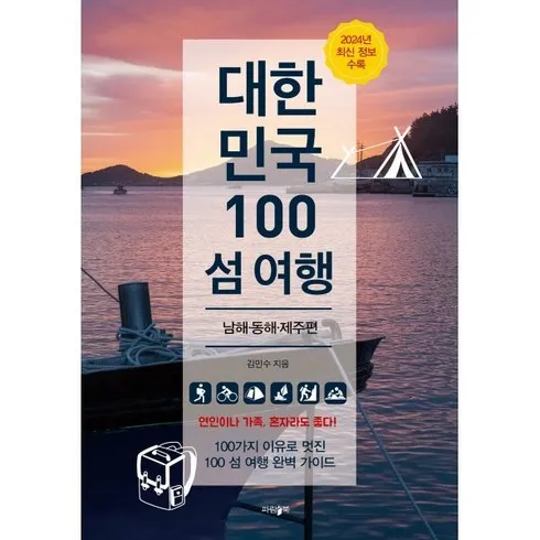 울릉도 2박3일 자유여행VS패키지 할인제품 TOP10