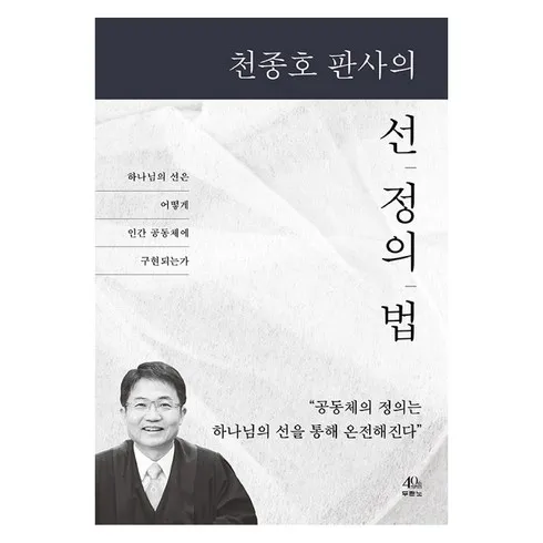 천종호판사의선정의법 할인 꿀팁