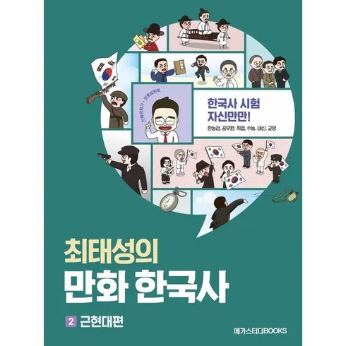 최태성의만화한국사 이걸로 종결