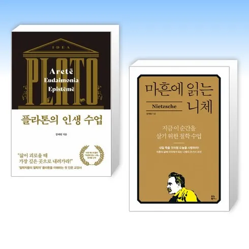 플라톤의인생수업 솔직 후기