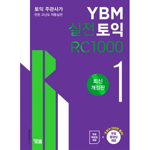 ybm실전토익 할인 꿀팁