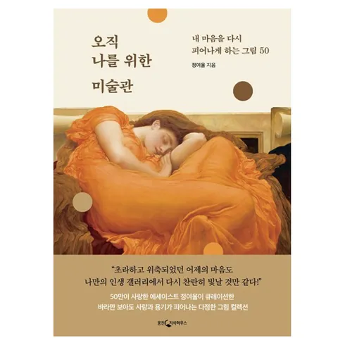 내마음을모르는나에게질문하는미술관 후기정보 모아서 비교하기