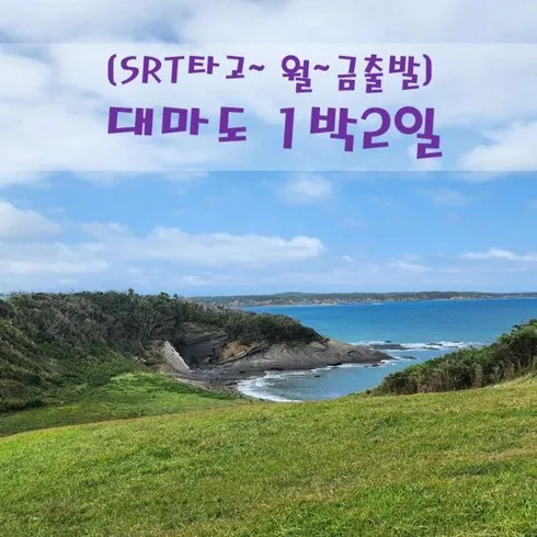 대마도1박2일 솔직 후기