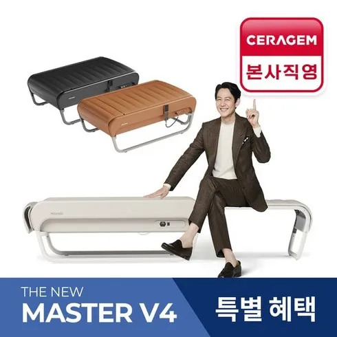 세라젬 마스터 V9 신상제품 핫템 모음