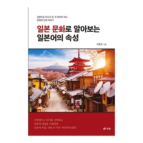 일본문화로알아보는일본어의속성 가격비교 알아보기