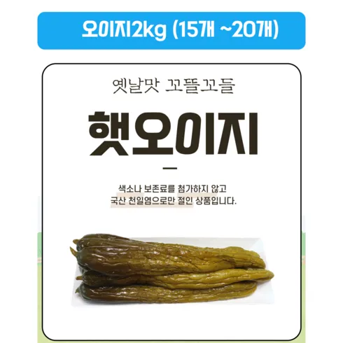 전통오이지 후기정보 상품 7가지