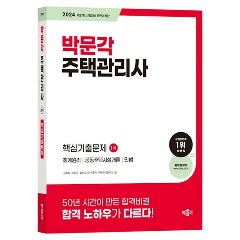 주택관리사기출문제집 디자인 브랜드 비교해보기