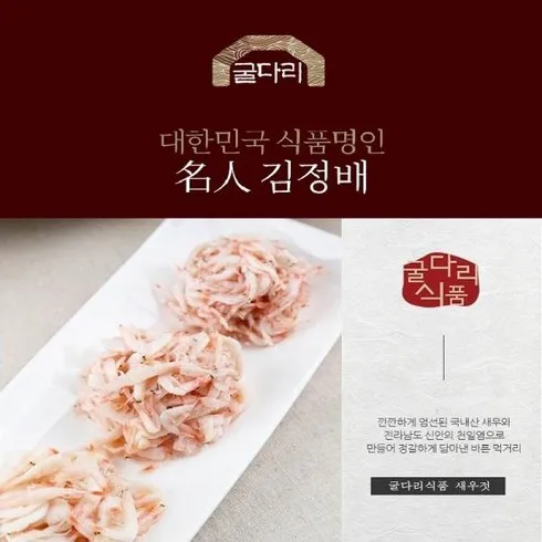 김정배명인새우젓500g4통 할인 후기