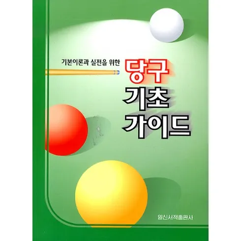 당구칸 맞춤상품 7가지