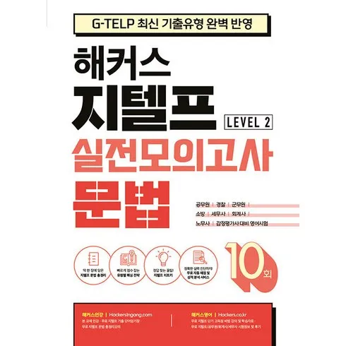 지텔프기출문제 후기정보 모아서 비교하기