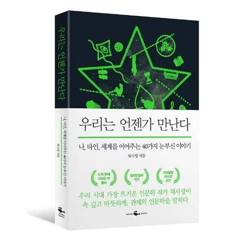 채사장 잇템5